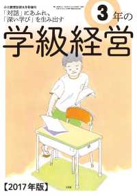 小三教育技術 2017年 8月号増刊 3年 の学級経営