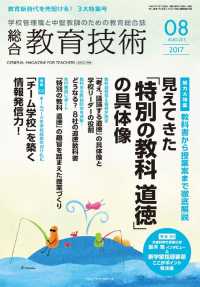 総合教育技術 2017年 8月号