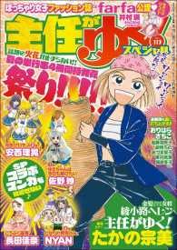 主任がゆく スペシャル Vol 113 たかの宗美 佐野妙 安西理晃 Nyan おーはしるい おりはらさちこ 著作 電子版 紀伊國屋書店ウェブストア オンライン書店 本 雑誌の通販 電子書籍ストア