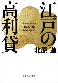 江戸の高利貸