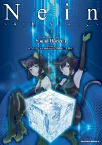 角川コミックス・エース<br> Nein ～9th Story～ (3)