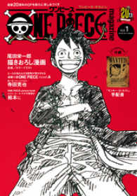 One Piece Magazine Vol 1 尾田栄一郎 著者 電子版 紀伊國屋書店ウェブストア オンライン書店 本 雑誌の通販 電子 書籍ストア