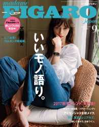 madame FIGARO japon (フィガロ ジャポン) 2017年 9月号 / フィガロ