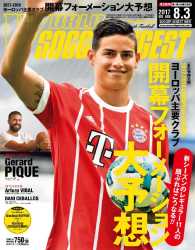 ＷＯＲＬＤ　ＳＯＣＣＥＲ　ＤＩＧＥＳＴ - ２０１７／８／３　号