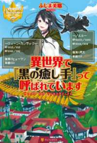 異世界で『黒の癒し手』って呼ばれています１ レジーナブックス