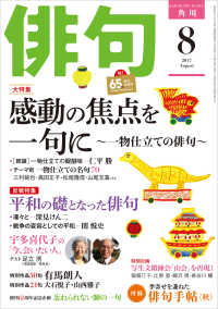 俳句　２９年８月号 雑誌『俳句』