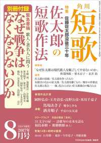 雑誌『短歌』<br> 短歌　２９年８月号