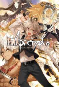 Fate/Apocrypha vol.5「邪竜と聖女」 TYPE-MOON BOOKS