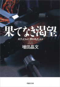果てなき渇望