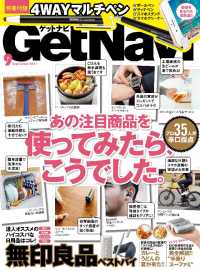 GetNavi2017年9月号