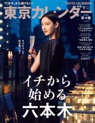 東京カレンダー - ２０１７年０９月号