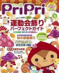 ＰｒｉＰｒｉ - ２０１７年９月号