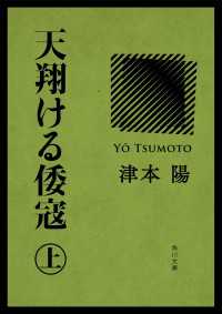 角川文庫<br> 天翔ける倭寇（上）