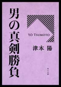 角川文庫<br> 男の真剣勝負