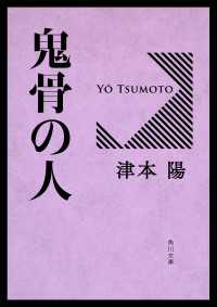 角川文庫<br> 鬼骨の人