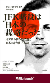 ＪＦＫ暗殺は日本の謀略だった　オズワルドの陰で蠢く日本の巨悪三人組（角川ebook　nf） 角川ebook nf