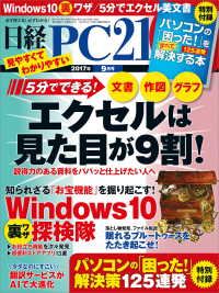 日経PC21　2017年 9月号