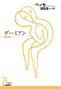 デーミアン