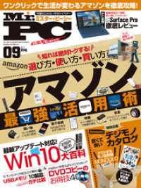 Mr Pc ミスターピーシー 17年 9月号 Mr Pc編集部 編 電子版 紀伊國屋書店ウェブストア オンライン書店 本 雑誌の通販 電子書籍ストア
