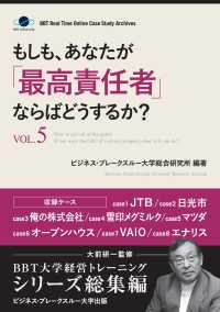 もしも、あなたが「最高責任者」ならばどうするか？Vol.5 - （大前研一監修／シリーズ総集編）