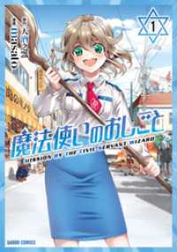 ガルドコミックス<br> 魔法使いのおしごと 1