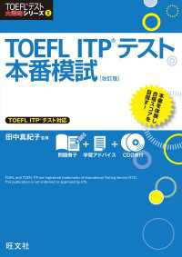 TOEFL ITPテスト本番模試 改訂版（音声ＤＬ付）