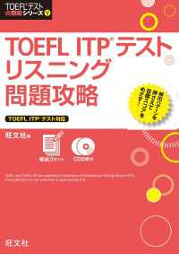 TOEFL ITPテストリスニング問題攻略（音声ＤＬ付）