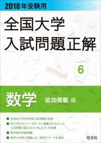 2018年受験用 全国大学入試問題正解 数学(追加掲載編)