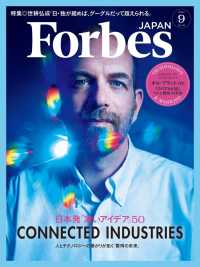 ForbesJapan　2017年9月号