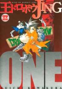 楽天市場】【中古】王ドロボウ JING DVD-BOX【特製クリスタル