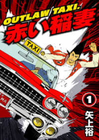 OUTLAW TAXI.赤い稲妻 1 ヤング宣言
