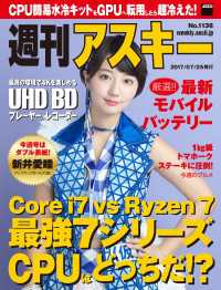 週刊アスキー No.1136（2017年7月25日発行） 週刊アスキー
