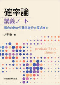 確率論　講義ノート - 場合の数から確率微分方程式まで