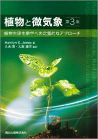 植物と微気象(第3版) - 植物生理生態学への定量的なアプローチ