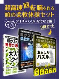 超高速回転脳を作る 頭の柔軟体操セット　クイズ・パズル・なぞなぞ編 SMART BOOK