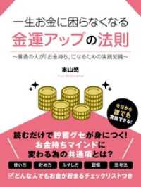 SMART BOOK<br> 一生お金に困らなくなる 金運アップの法則～普通の人が「お金持ち」になるための実践知識～