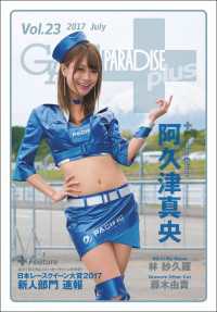 GALS PARADISE plus Vol.23 2017 July