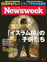 ニューズウィーク<br> ニューズウィーク日本版 2017年 8/1号