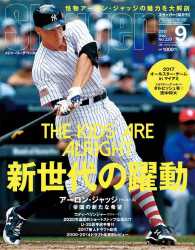 スラッガー - ２０１７年９月号