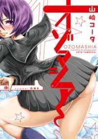 ビッグコミックス<br> オゾマシア（１）