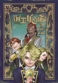 海王ダンテ（３） ゲッサン少年サンデーコミックス