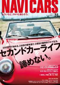 ＮＡＶＩ　ＣＡＲＳ - Ｖｏｌ.３１　２０１７年９月号