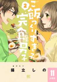 ご飯つくりすぎ子と完食系男子【分冊版】 - １１杯目 バーズコミックス