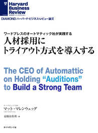 人材採用にトライアウト方式を導入する DIAMOND ハーバード・ビジネス・レビュー論文