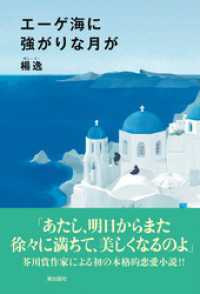 エーゲ海に強がりな月が