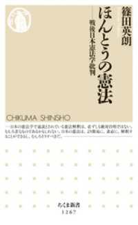 ほんとうの憲法　──戦後日本憲法学批判 ちくま新書