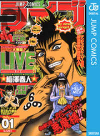 ジャンプコミックスDIGITAL<br> LIVE