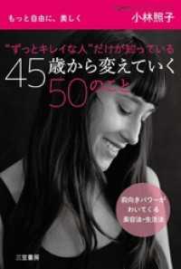 “ずっとキレイな人”だけが知っている　４５歳から変えていく５０のこと　もっと自由に、美しく