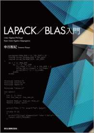 LAPACK/BLAS入門