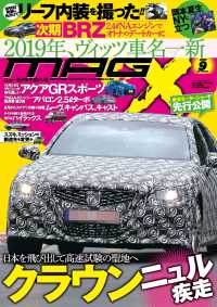 ニューモデルマガジンX 2017年9月号